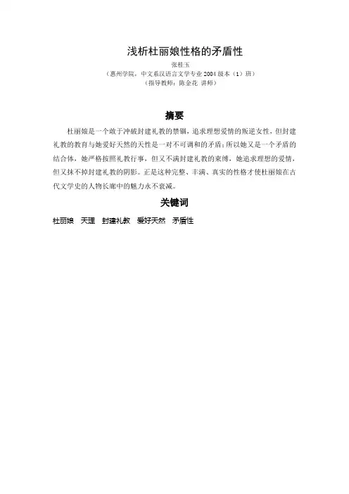 浅析杜丽娘性格的矛盾性