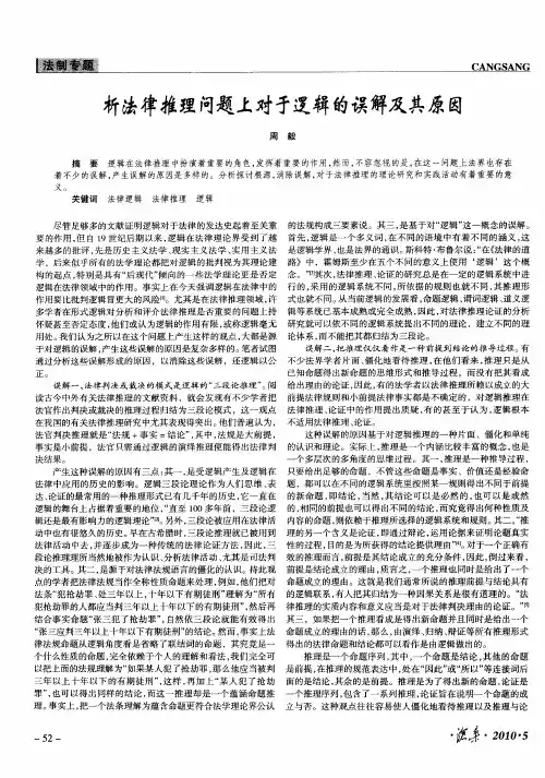 析法律推理问题上对于逻辑的误解及其原因