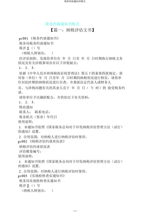 税务约谈通知书格式
