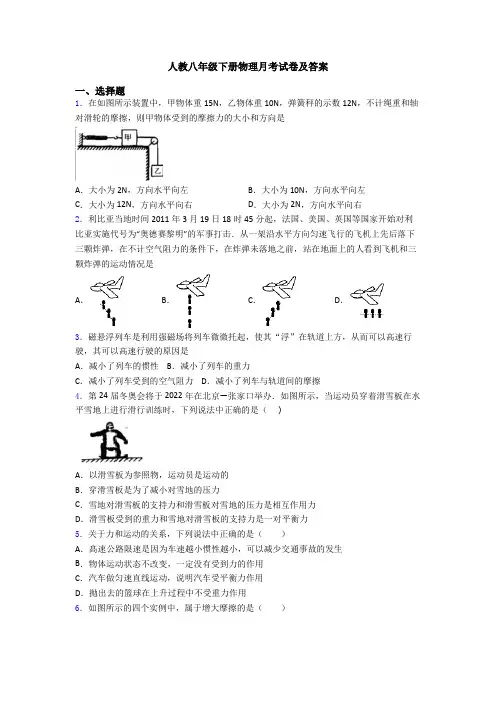 人教八年级下册物理月考试卷及答案
