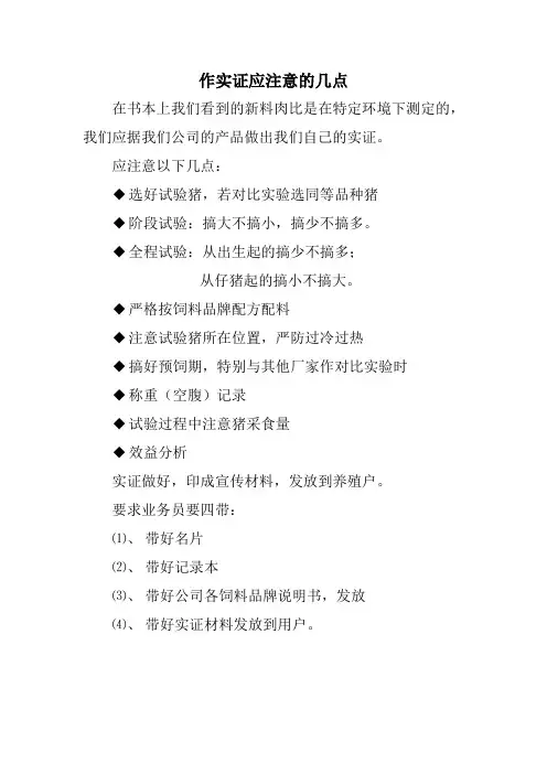作实证应注意的几点