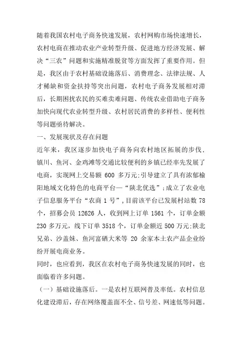 电商发展规划