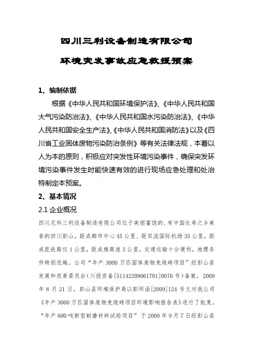 机械制造有限公司环境突发事故应急救援预案.