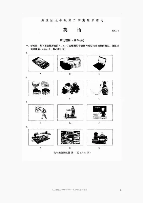 北京海淀区2012年中考二模英语试卷及答案(1-12题13k)