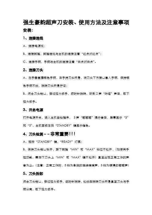 超声刀安装使用方法和注意事项