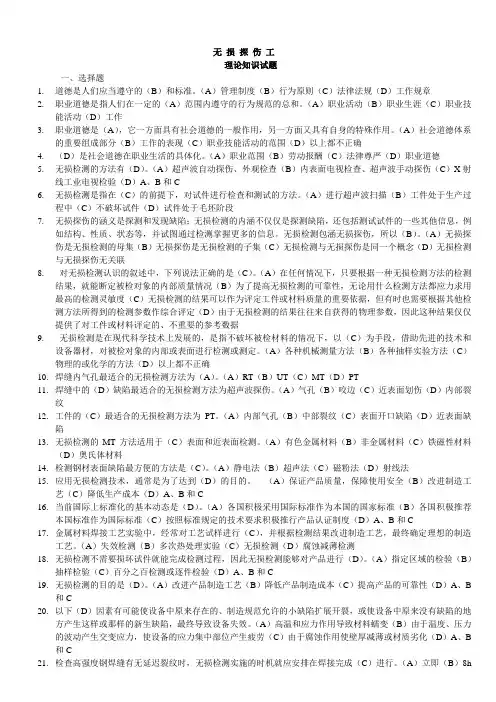 无损探伤工初级题(有答案)
