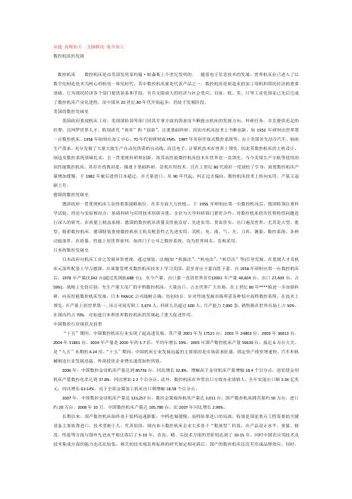 数控机床发展趋势