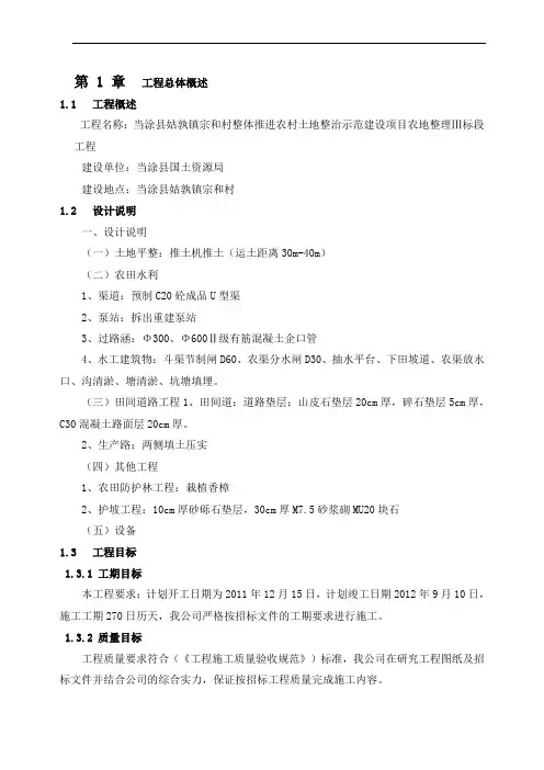 农田改造工程施工方案