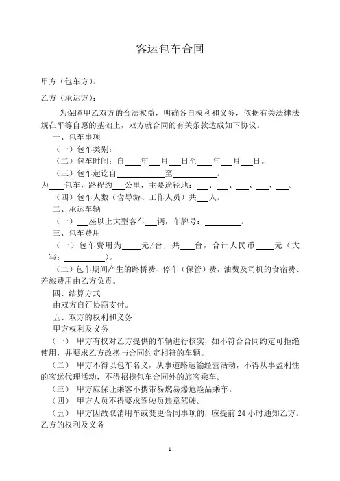 客运包车合同