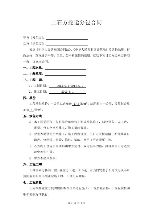 土石方挖运合同