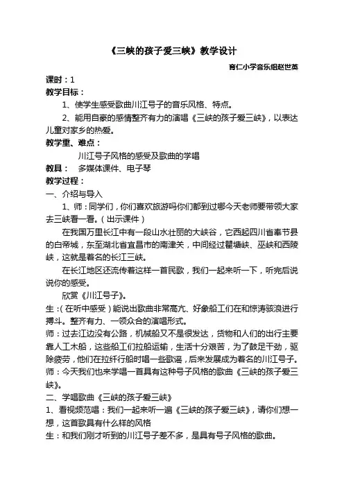 三峡的孩子爱三峡教案