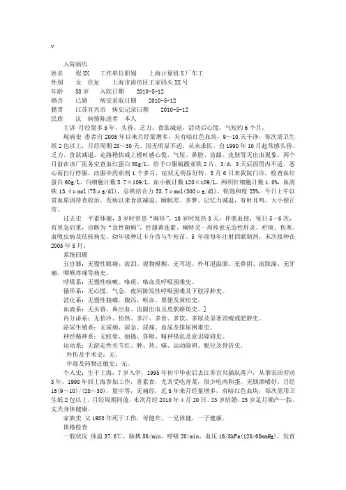 血液科入院病历