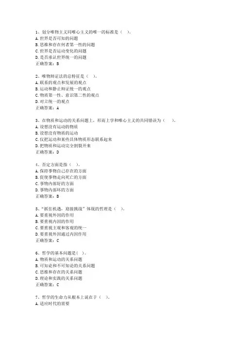 2014江西省基层公共基础知识最新考试试题库(完整版)