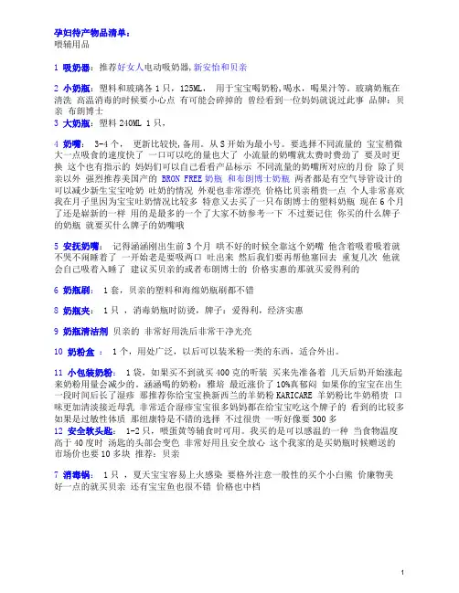 孕妇待产物品清单