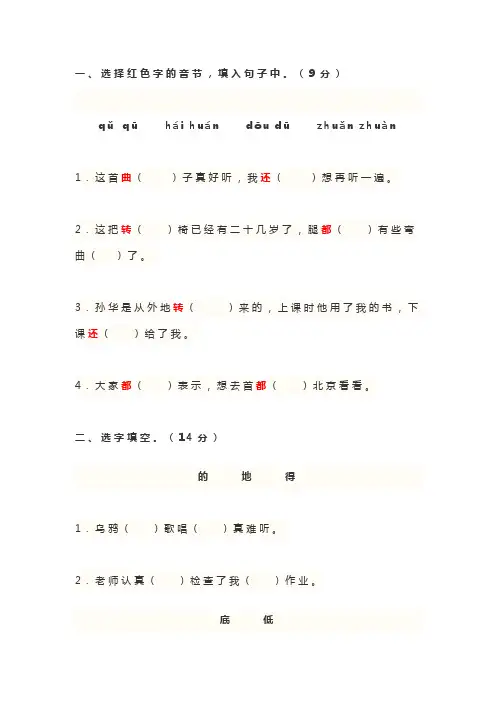 人教版二年级语文上册期末试题及答案