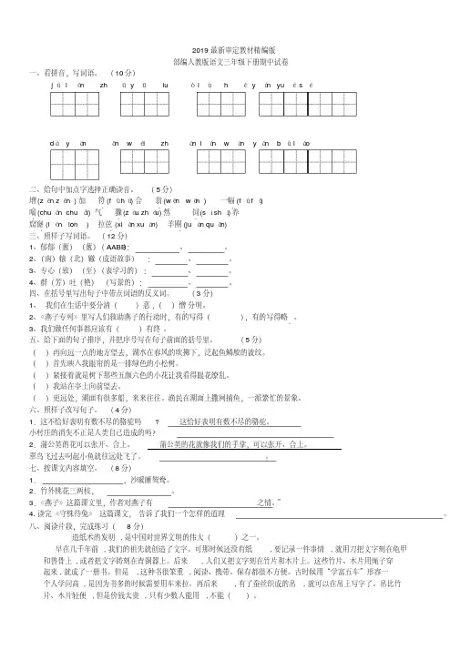 人教版语文三年级下册期中试卷(2019最新修订)