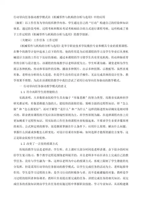 行动导向任务驱动教学模式在
