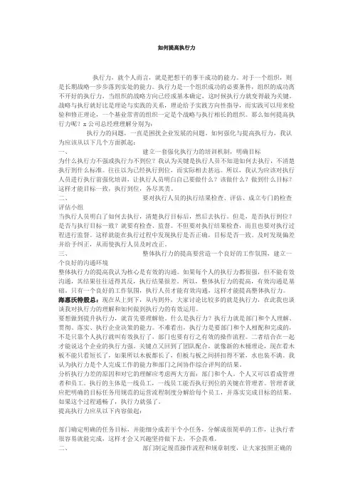 如何提高执行力