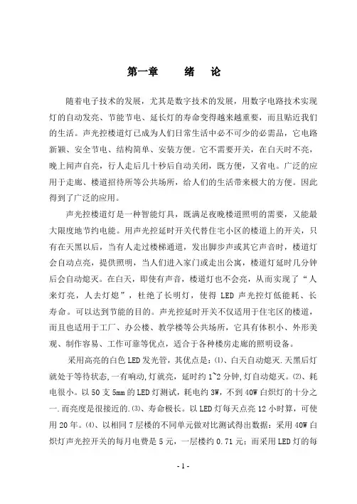楼道声控灯课程设计