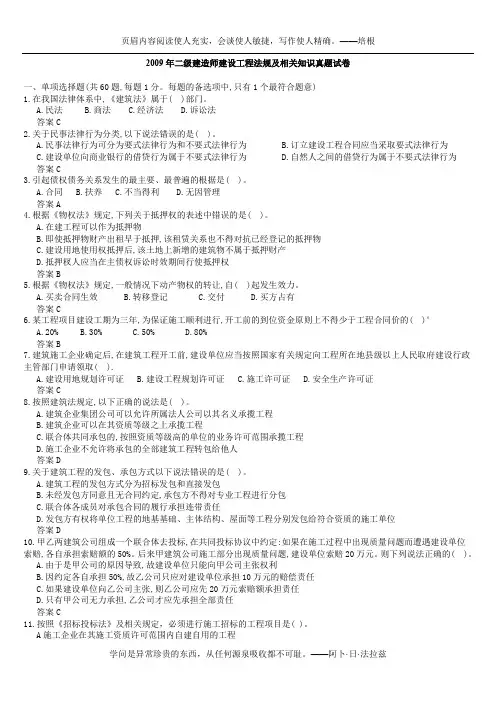 2009年二级建造师《建设工程法规及相关知识》真题试卷