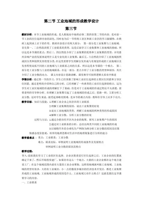 工业地域的形成教学设计