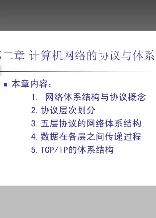 计算机计算机网络的协议与体系结构0423143056第2期