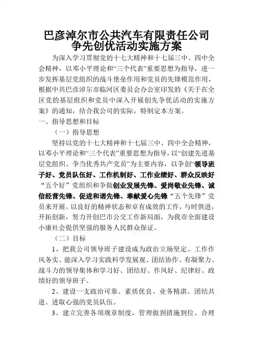争先创优活动实施方案