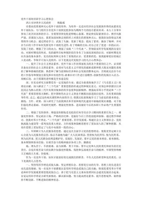 党外人士培训心得体会