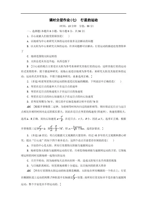 2021学年高中物理第6章万有引力与航天1行星的运动课时分层作业含解析人教版必修2.doc