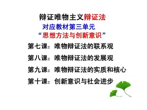辩证法复习(矛盾观)