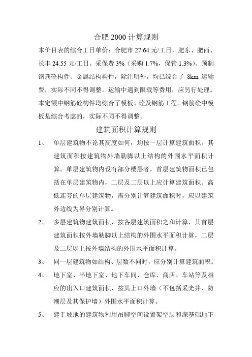 合肥2000计算规则