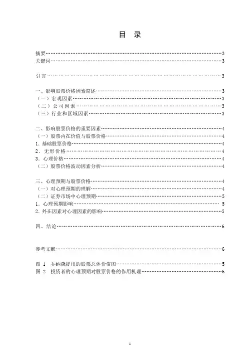 影响我国股票市场价格的因素分析