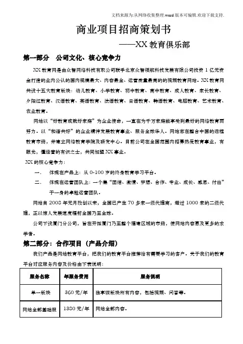 商业教育项目招商策划书