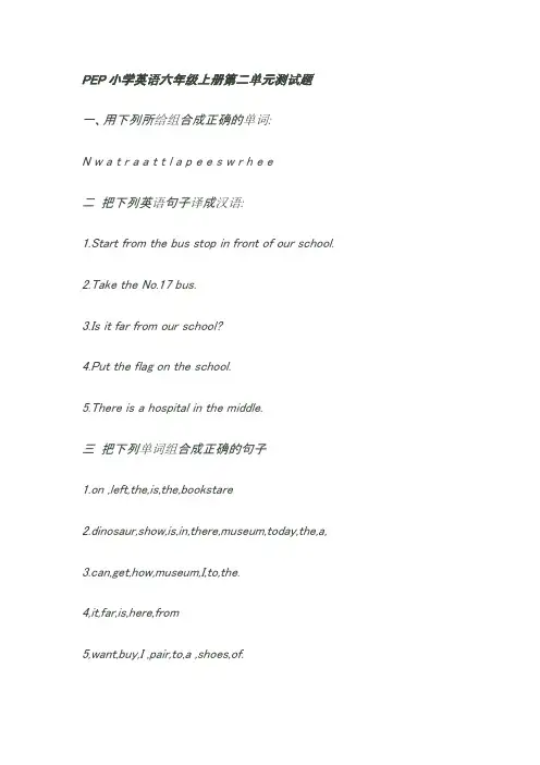 PEP小学英语六年级上册第二单元测试题