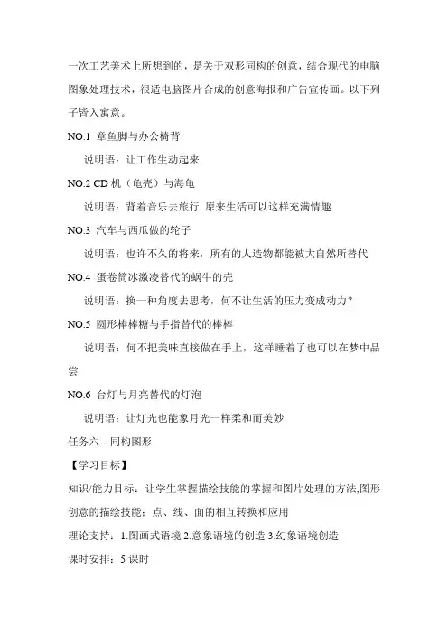 图形创意-双形同构