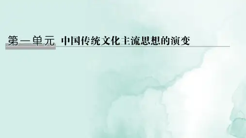 高中历史必修3精品课件：第1课 “百家争鸣”和儒家思想的形成 