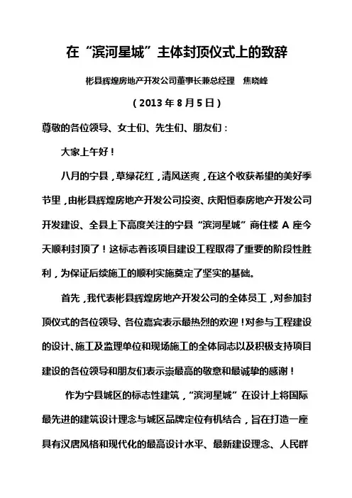 董事长在封顶仪式致辞