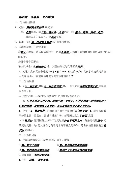 八年级物理复习导学案(4)-----第四章--光现象知识点