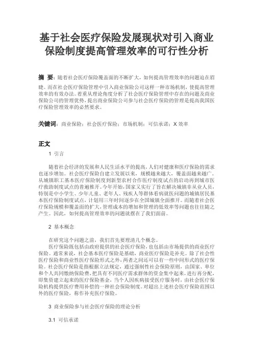 保险理论与实务论文