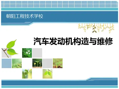 情境二 发动机动力不足故障的检修电子课件