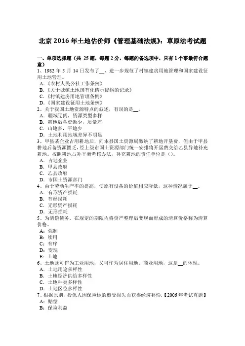北京2016年土地估价师《管理基础法规》：草原法考试题