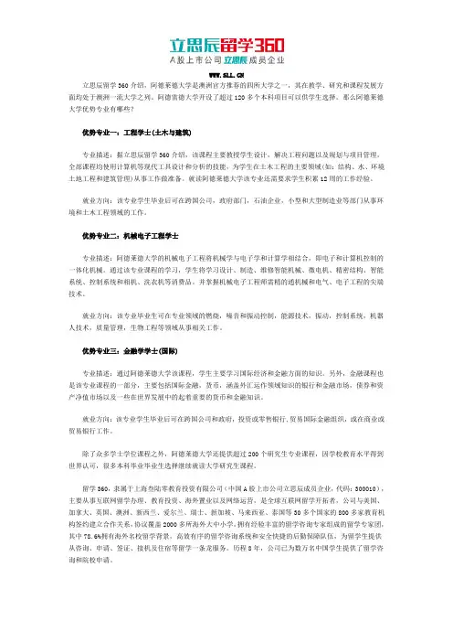 阿德莱德大学优势专业有哪些