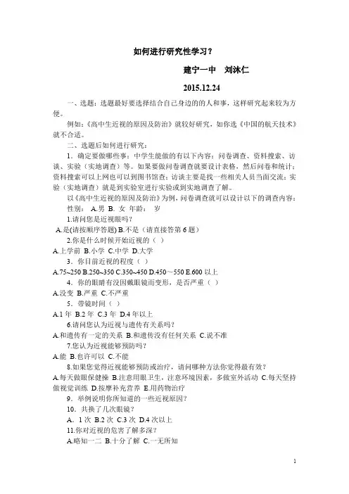 如何进行研究性学习讲座