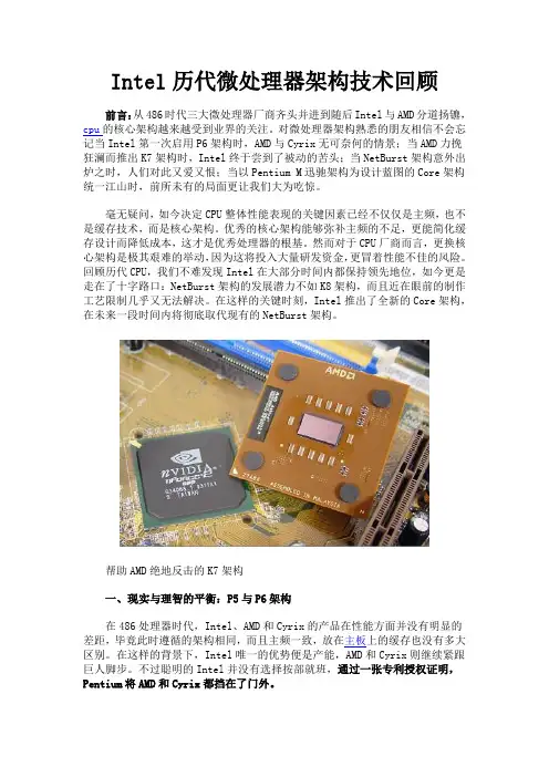 Intel历代微处理器架构技术回顾