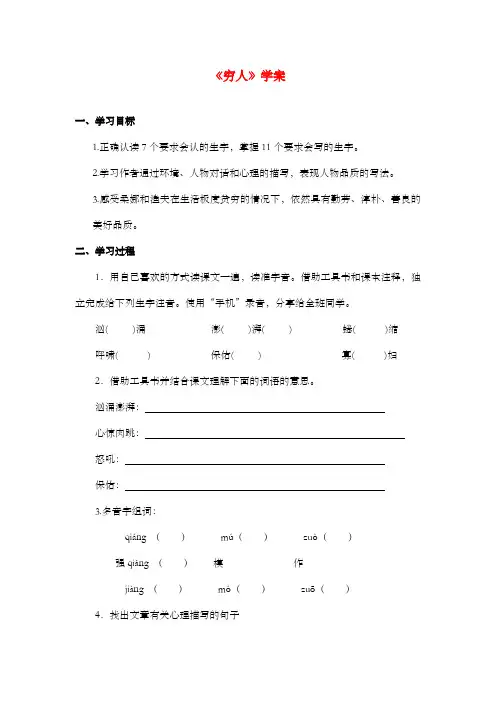 新冀教版小学语文六年级上册《穷人》 学案第一课时