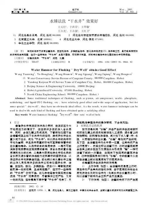 地下水源热泵用的水井洗井方法