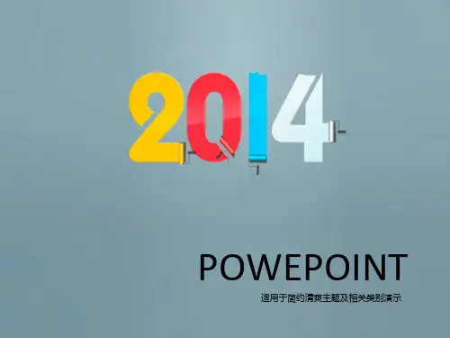 油刷彩漆2014年简约清爽彩色PPT模板