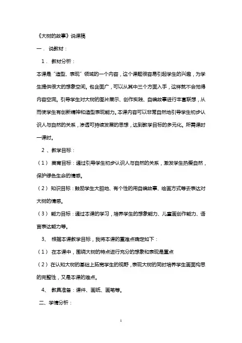 大树的故事说课稿