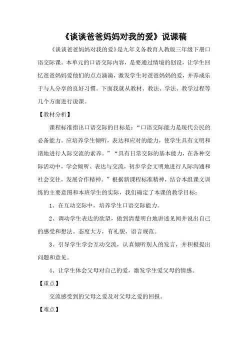 谈谈爸爸妈妈对我的爱说课稿