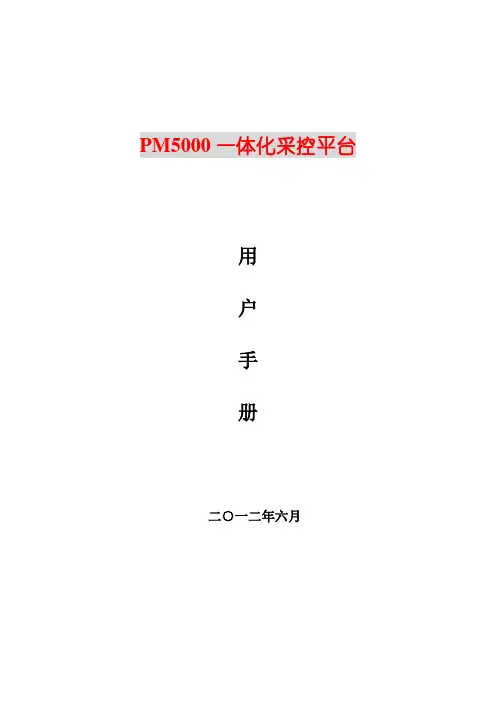 PM5000硬件手册